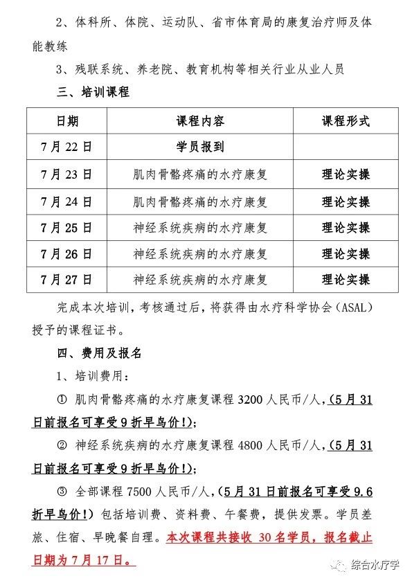 综合水疗国际课程培训班（上海第二期）第一轮通知(图2)