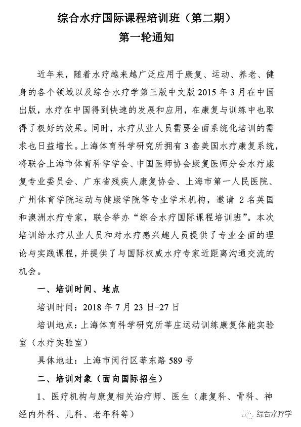综合水疗国际课程培训班（上海第二期）第一轮通知(图1)