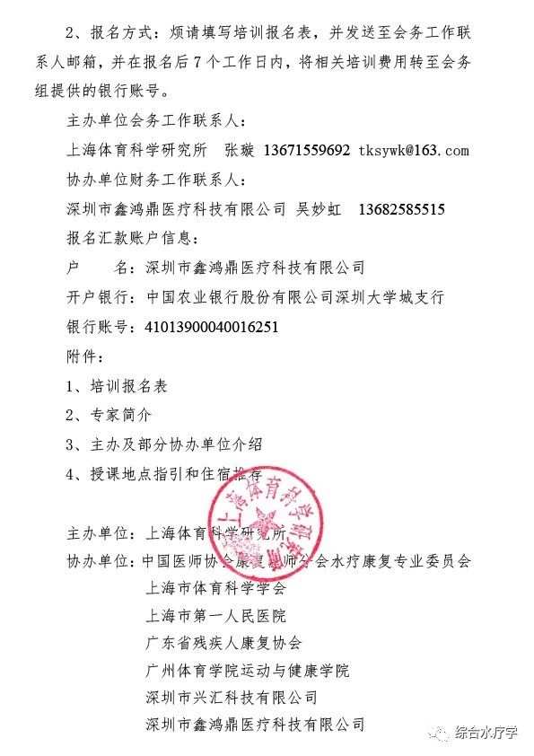 综合水疗国际课程培训班（上海第二期）第一轮通知(图3)